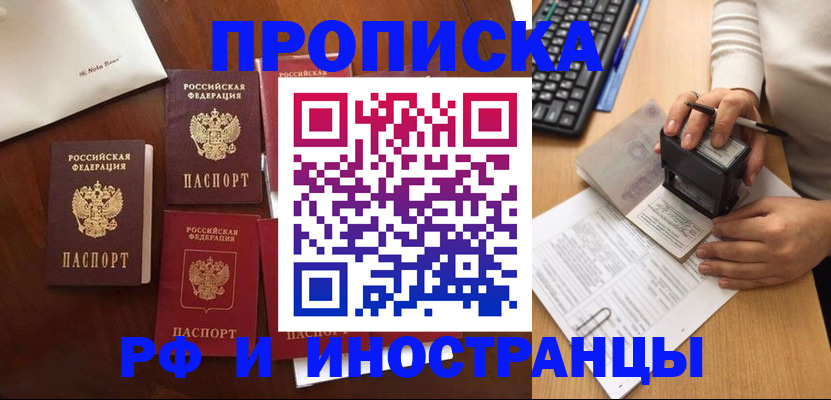 временная регистрация купить в Шатуре