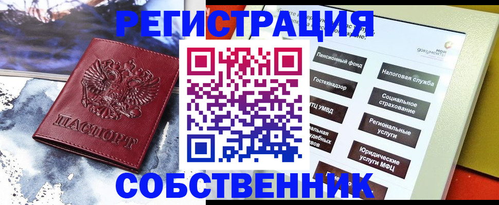 временная регистрация собственник в Шатуре