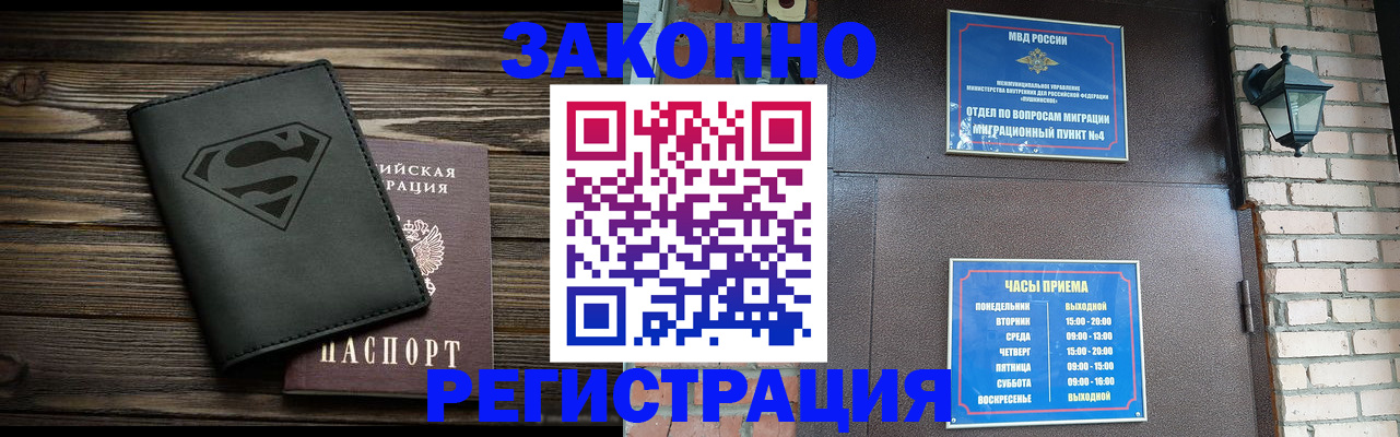 прописка законно в Шатуре