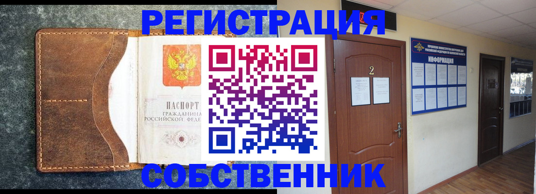 прописка законно в Шатуре